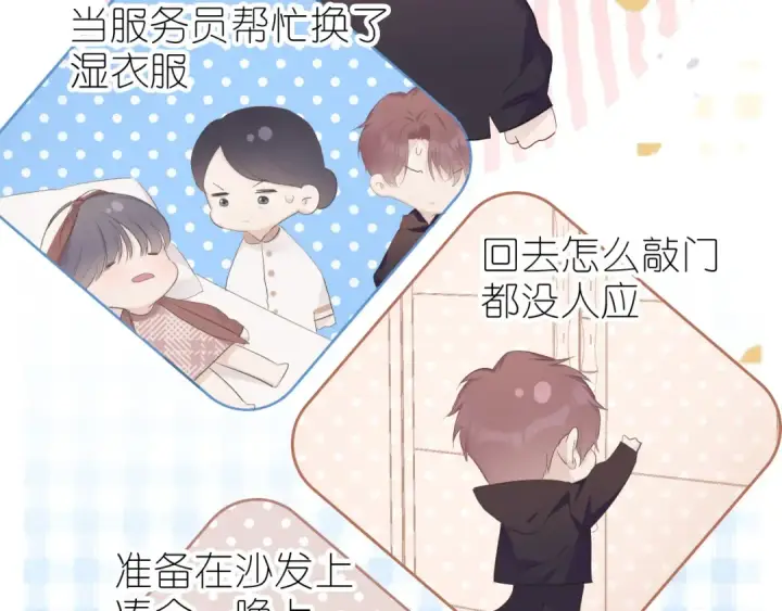 漫画《保护我方大大》第42话：偷吻❤第70张图