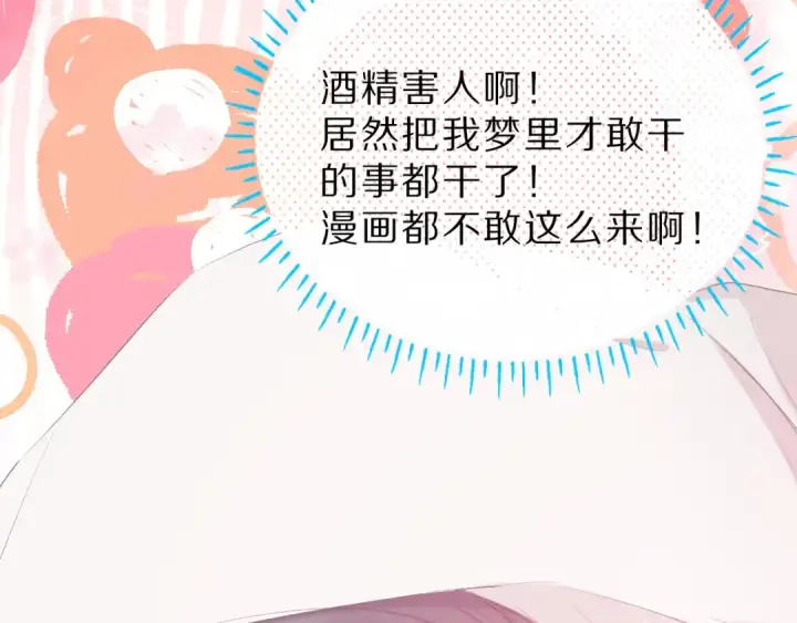 漫画《保护我方大大》第42话：偷吻❤第85张图