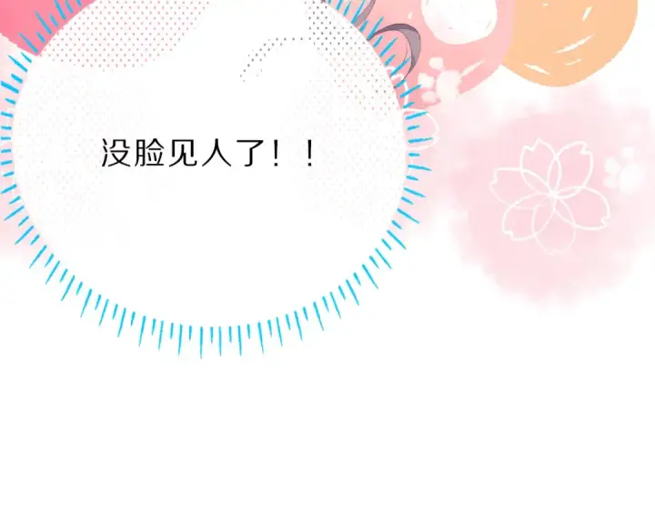 漫画《保护我方大大》第42话：偷吻❤第87张图