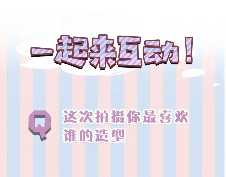 漫画《保护我方大大》第43话 拍摄现场第117张图