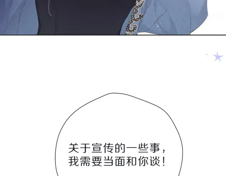 漫画《保护我方大大》第44话 你的歌第103张图