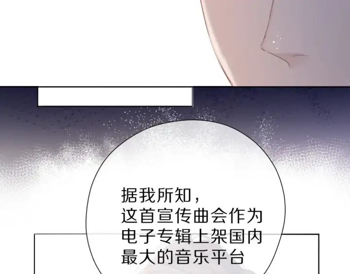 漫画《保护我方大大》第44话 你的歌第116张图