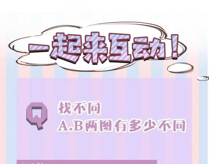 漫画《保护我方大大》第44话 你的歌第131张图