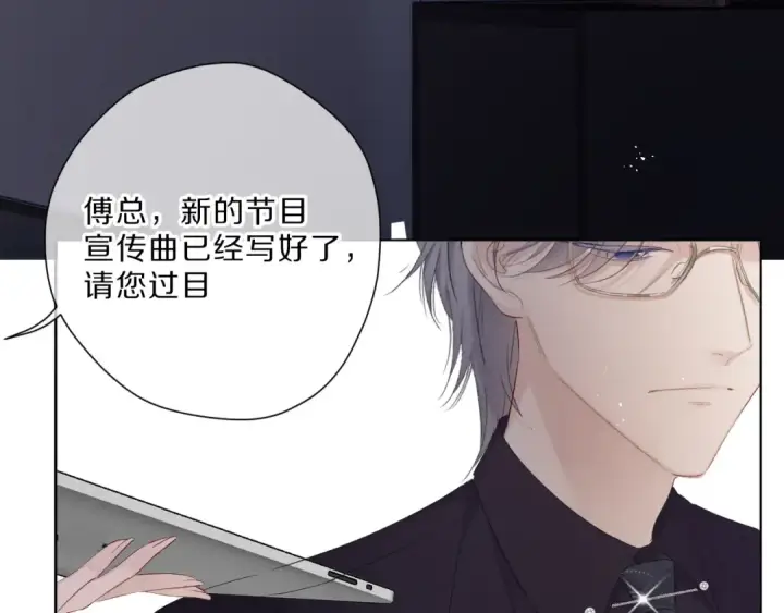 漫画《保护我方大大》第44话 你的歌第4张图