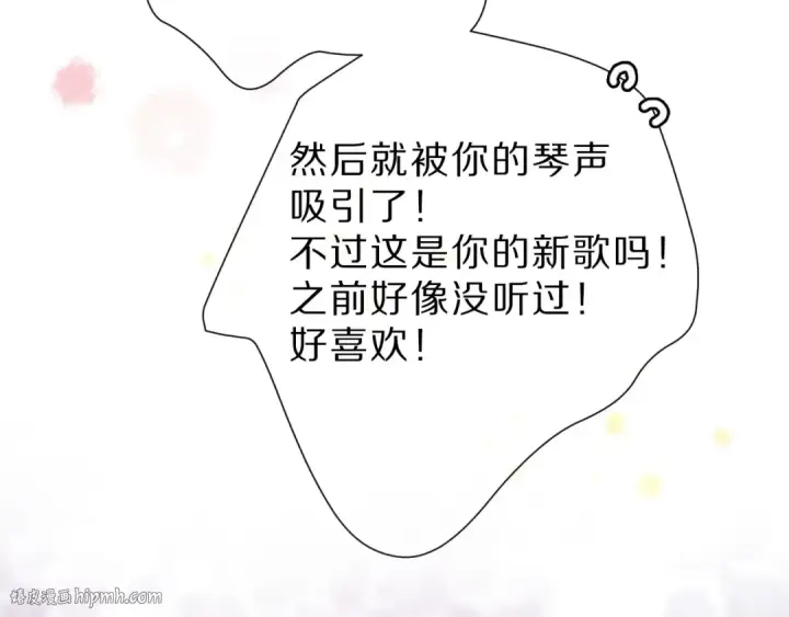 漫画《保护我方大大》第44话 你的歌第40张图