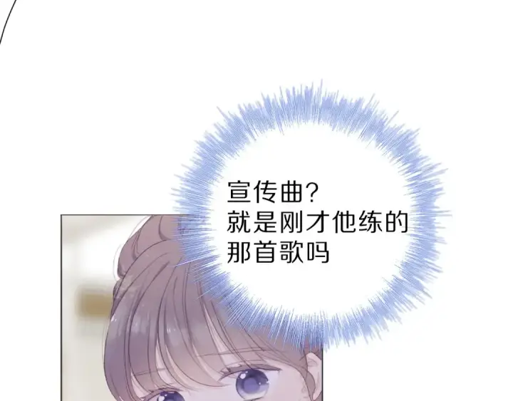 漫画《保护我方大大》第44话 你的歌第51张图