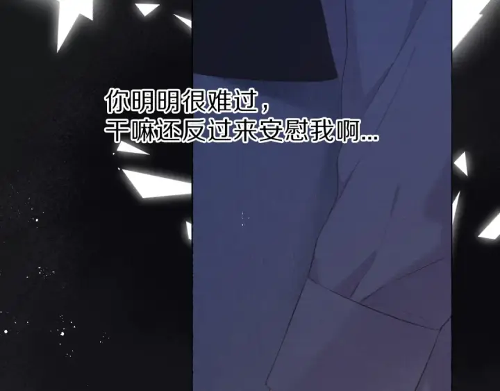 漫画《保护我方大大》第44话 你的歌第86张图