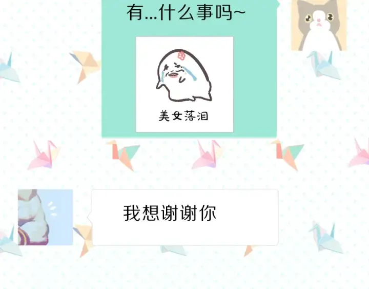 漫画《保护我方大大》第45话 感谢的方法第100张图