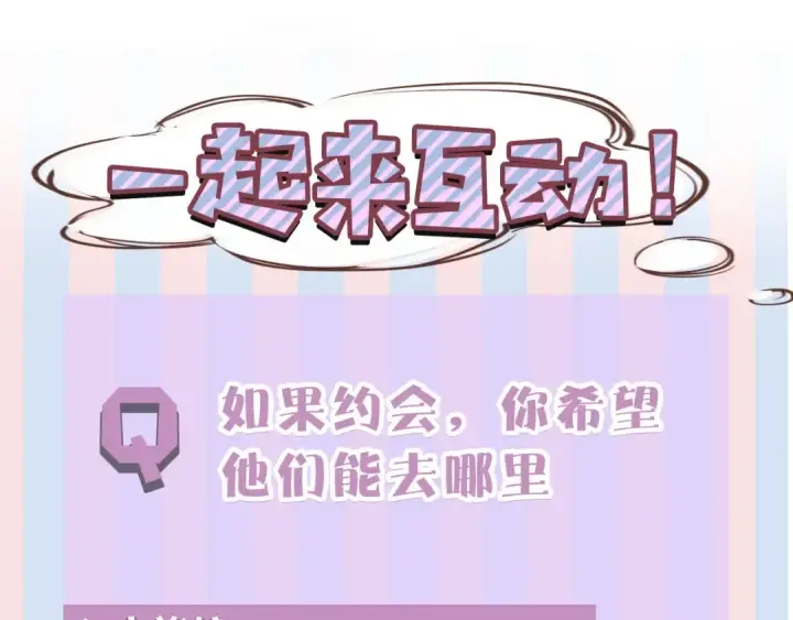 漫画《保护我方大大》第45话 感谢的方法第111张图