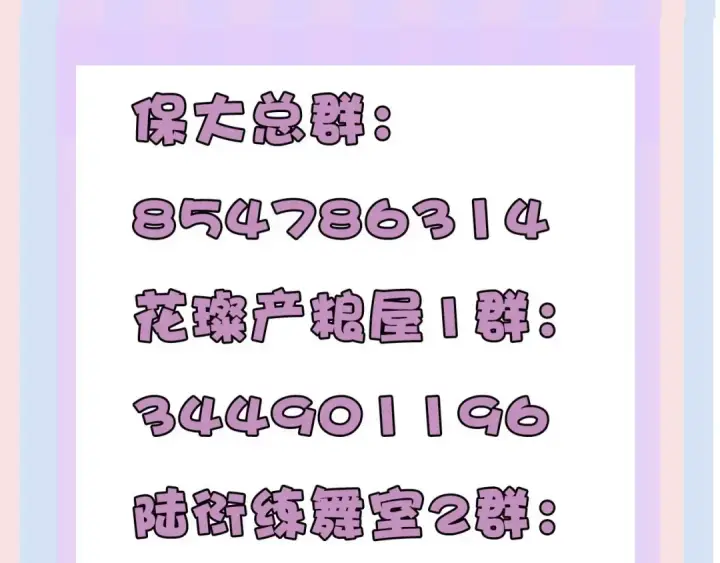漫画《保护我方大大》第45话 感谢的方法第113张图