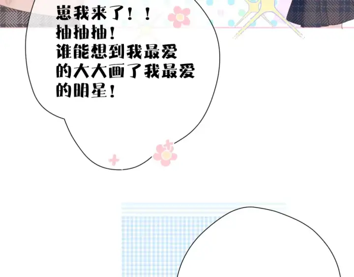 漫画《保护我方大大》第45话 感谢的方法第37张图
