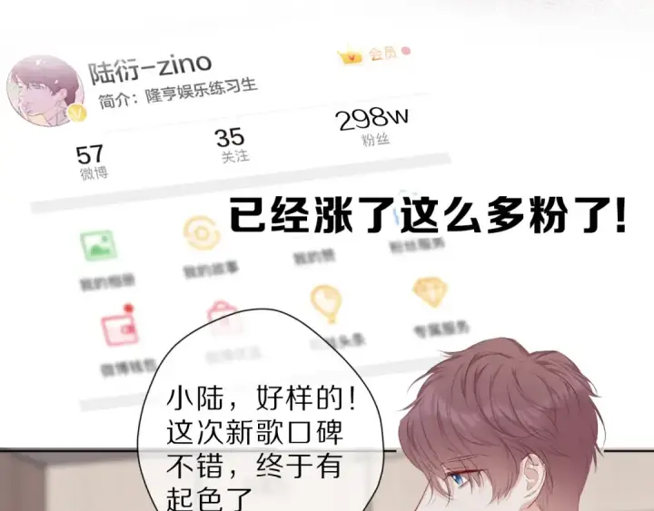 漫画《保护我方大大》第45话 感谢的方法第53张图