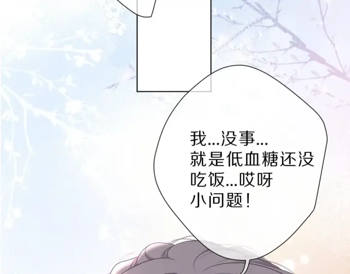 漫画《保护我方大大》第45话 感谢的方法第70张图