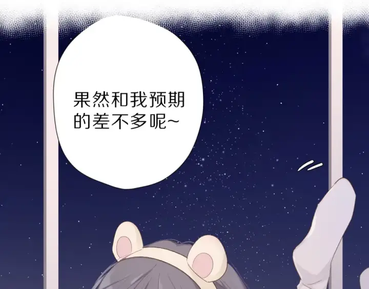 漫画《保护我方大大》第45话 感谢的方法第79张图
