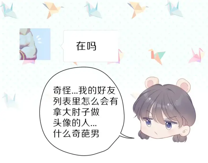 漫画《保护我方大大》第45话 感谢的方法第85张图