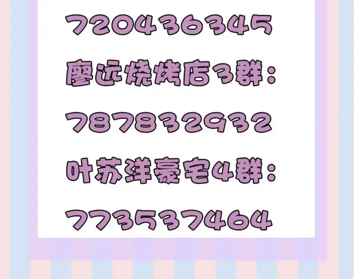 漫画《保护我方大大》第46话 一起爬山吗第138张图