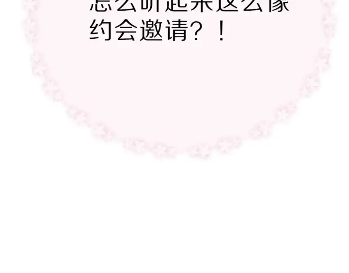 漫画《保护我方大大》第46话 一起爬山吗第5张图
