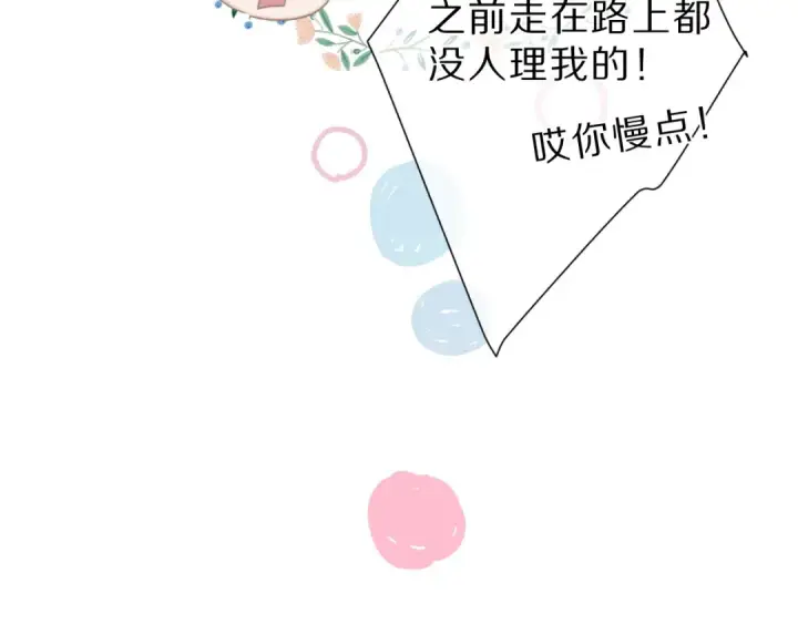 漫画《保护我方大大》第46话 一起爬山吗第57张图