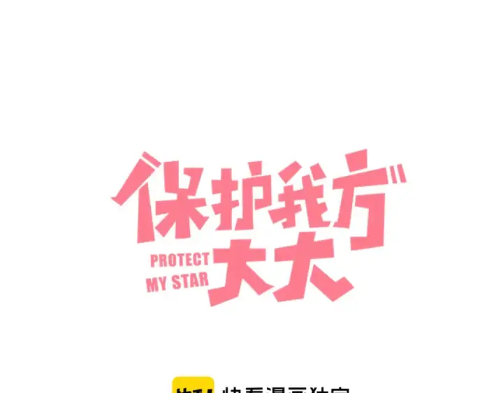 漫画《保护我方大大》第46话 一起爬山吗第6张图