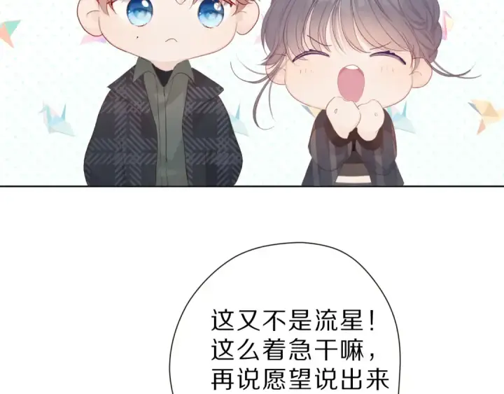 漫画《保护我方大大》第46话 一起爬山吗第92张图