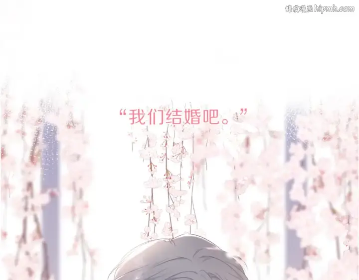 漫画《保护我方大大》番外  樱花酒（下）第1张图