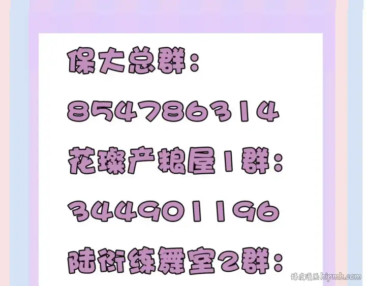 漫画《保护我方大大》第51话 这是喜欢吗第120张图