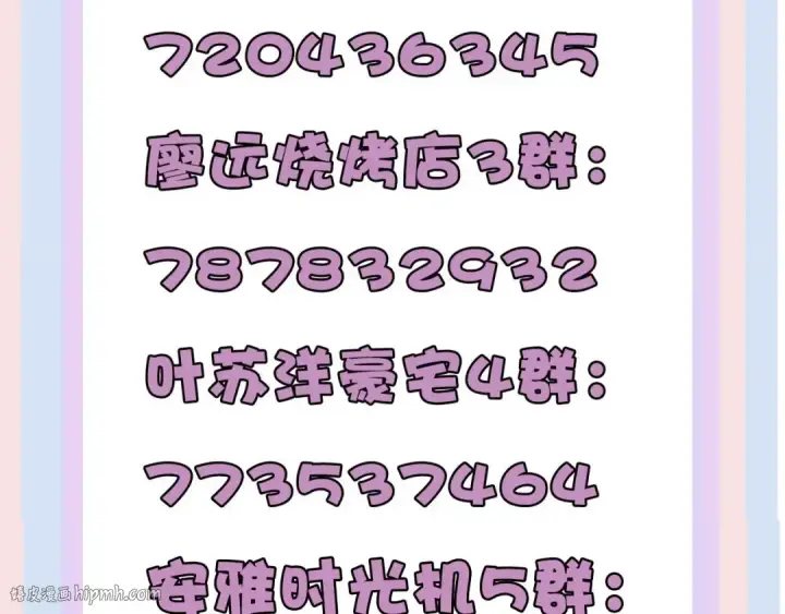 漫画《保护我方大大》第58话 校霸往事第144张图