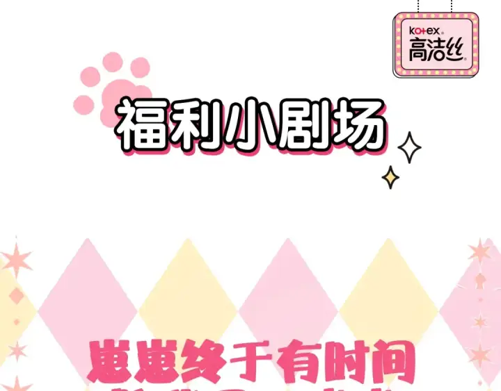 漫画《保护我方大大》第60话 我的太阳第123张图