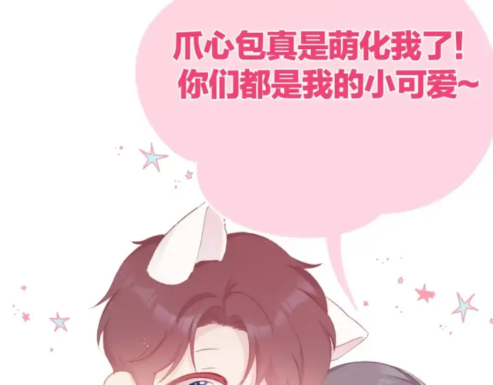 漫画《保护我方大大》第60话 我的太阳第132张图