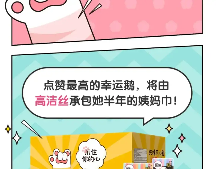 漫画《保护我方大大》第60话 我的太阳第137张图