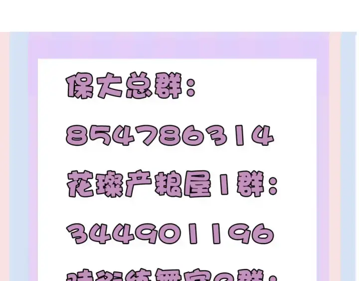 漫画《保护我方大大》第66话 卖艺不卖身第99张图