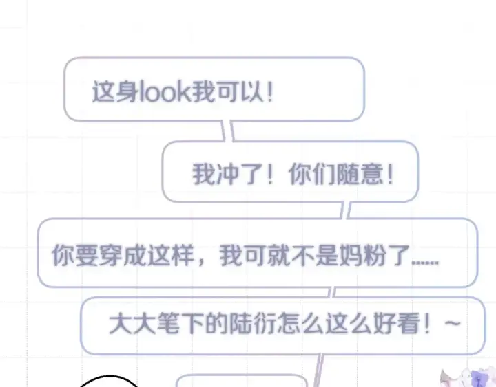 漫画《保护我方大大》第67话 占有第106张图
