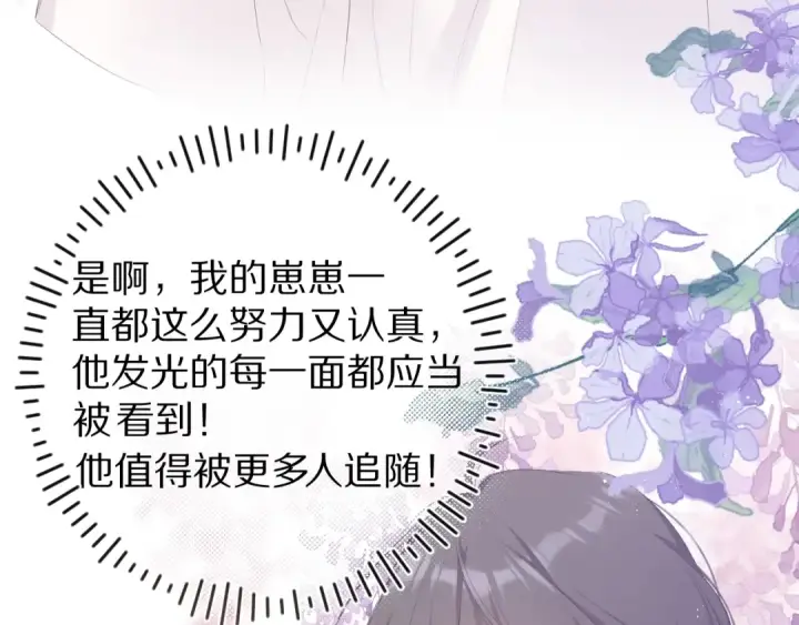 漫画《保护我方大大》第67话 占有第97张图