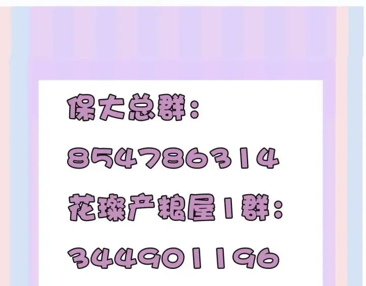 漫画《保护我方大大》第69话 他的拒绝第134张图