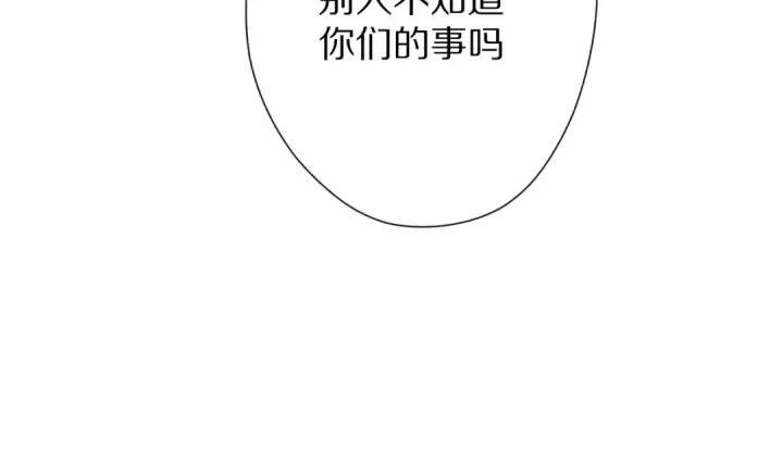 漫画《保护我方大大》第71话 坦白第86张图