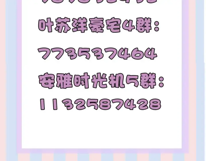 漫画《保护我方大大》第72话 心动的信号第134张图