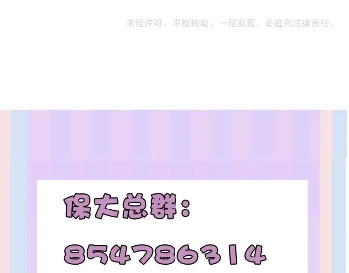 漫画《保护我方大大》第75话 反pua大师第101张图