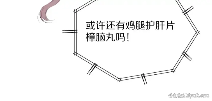 漫画《保护我方大大》第79话 牵着你第122张图