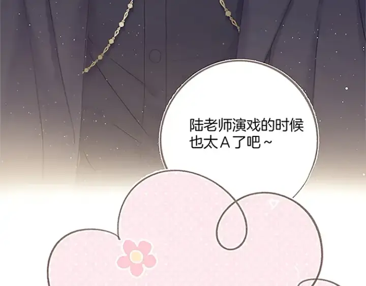 漫画《保护我方大大》第110话 体温第109张图