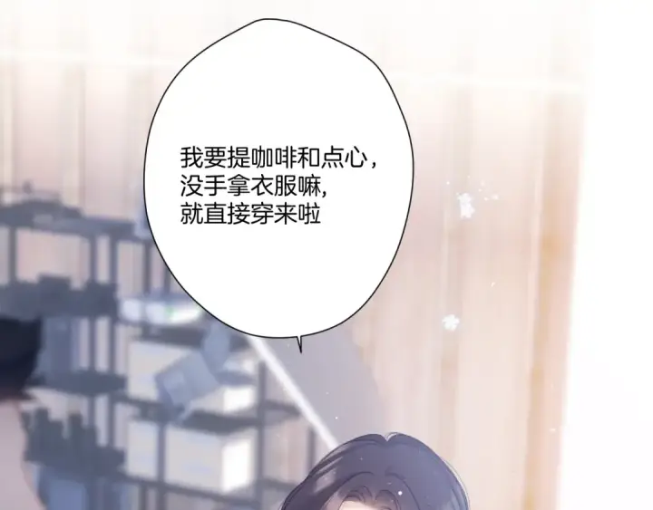 漫画《保护我方大大》第110话 体温第22张图