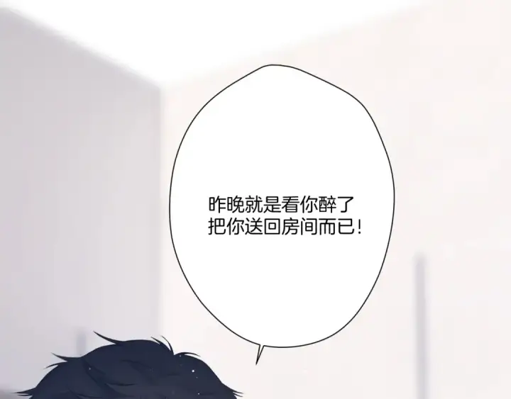 漫画《保护我方大大》第110话 体温第39张图