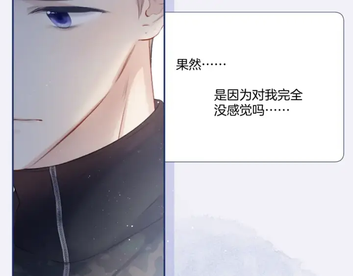 漫画《保护我方大大》第110话 体温第50张图