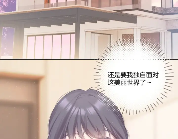 漫画《保护我方大大》第110话 体温第67张图
