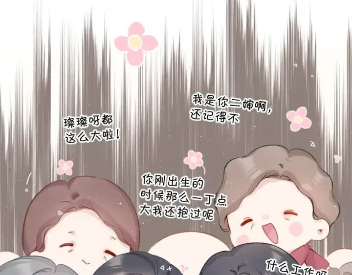 漫画《保护我方大大》第110话 体温第70张图
