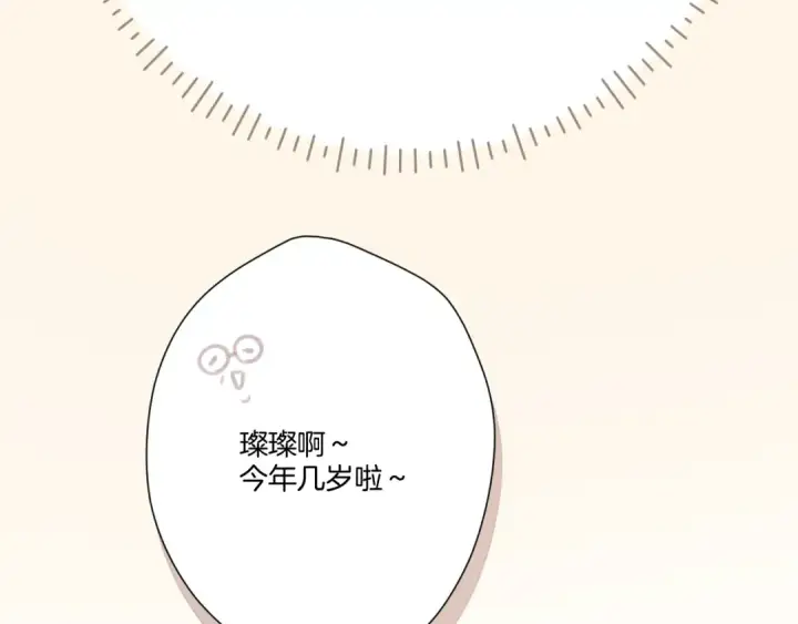 漫画《保护我方大大》第110话 体温第73张图