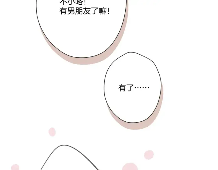 漫画《保护我方大大》第110话 体温第75张图