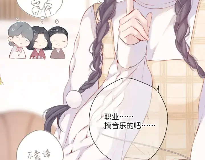 漫画《保护我方大大》第110话 体温第79张图