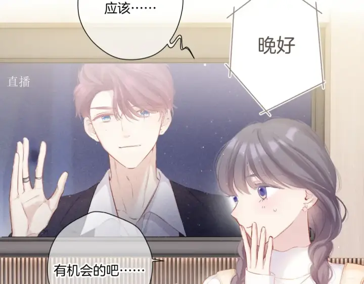 漫画《保护我方大大》第110话 体温第89张图