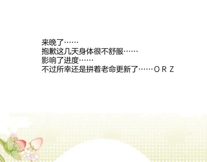 漫画《保护我方大大》第110话 体温第92张图