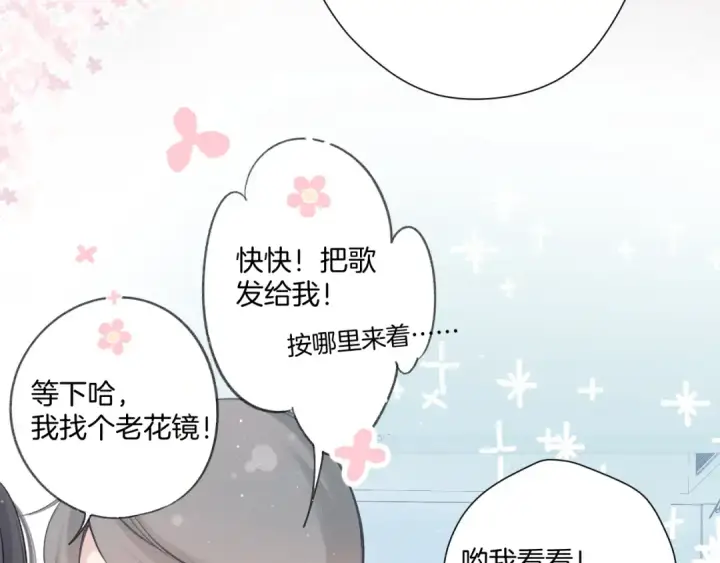 漫画《保护我方大大》第111话 初雪第10张图